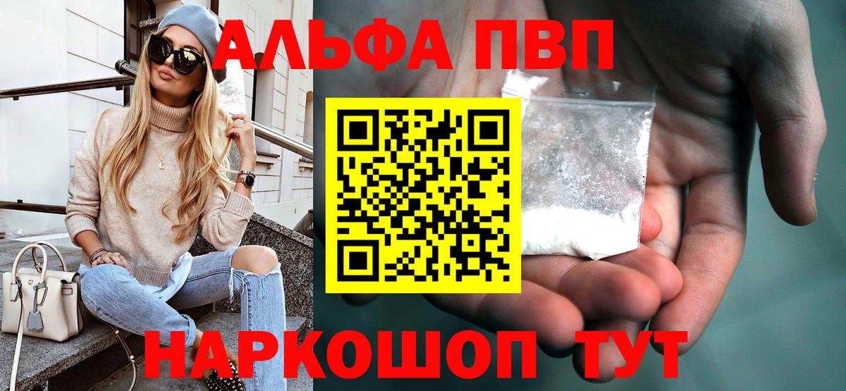 Alpha PVP Crystall  Вход с VPN  Первоуральск  Alpha PVP Соль  как найти закладки  Альфа ПВП СК 