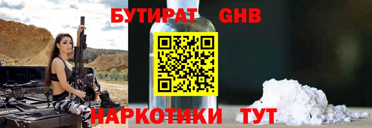 Бутират  БУТИРАТ жидкий экстази  Вход с VPN  Первоуральск 