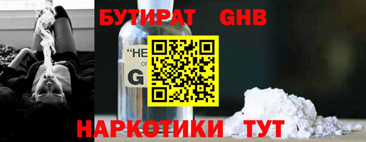 БУТИРАТ бутандиол Первоуральск