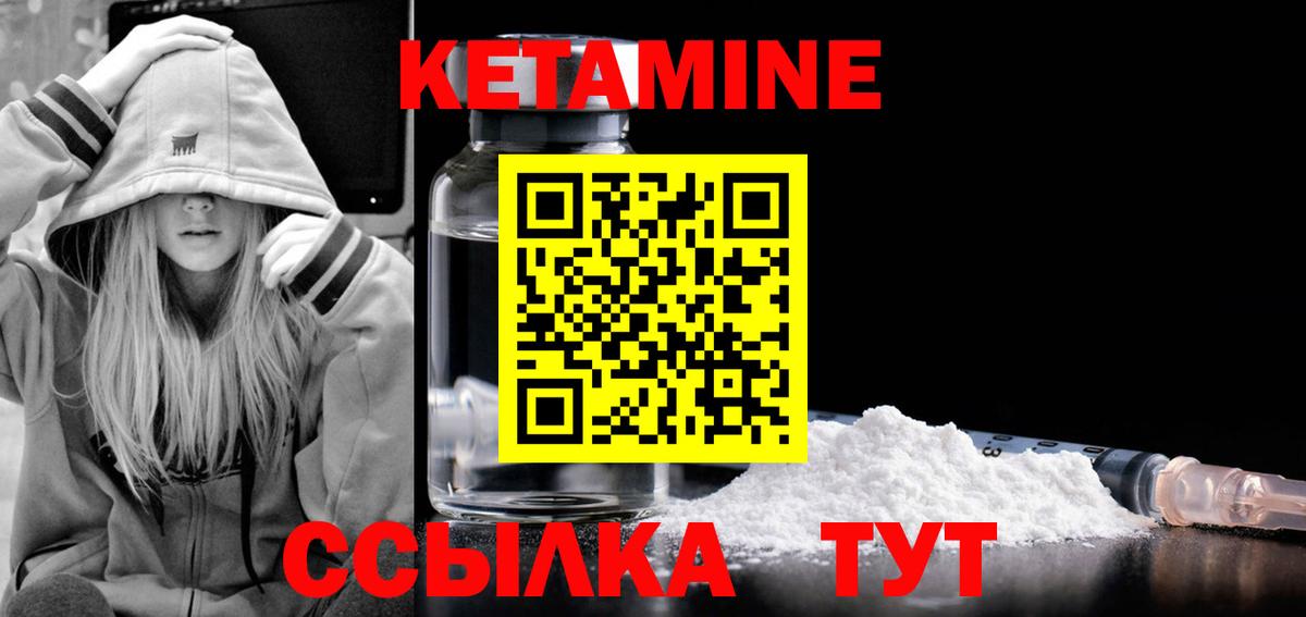 КЕТАМИН ketamine Первоуральск